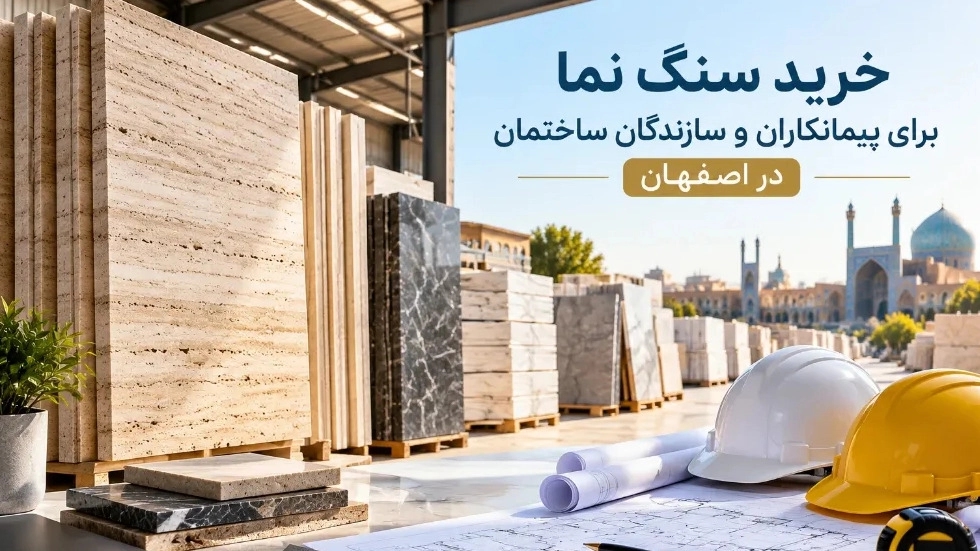 Buying facade stone for contractors and builders in Isfahan Buying facade stone for contractors and builders in Isfahan